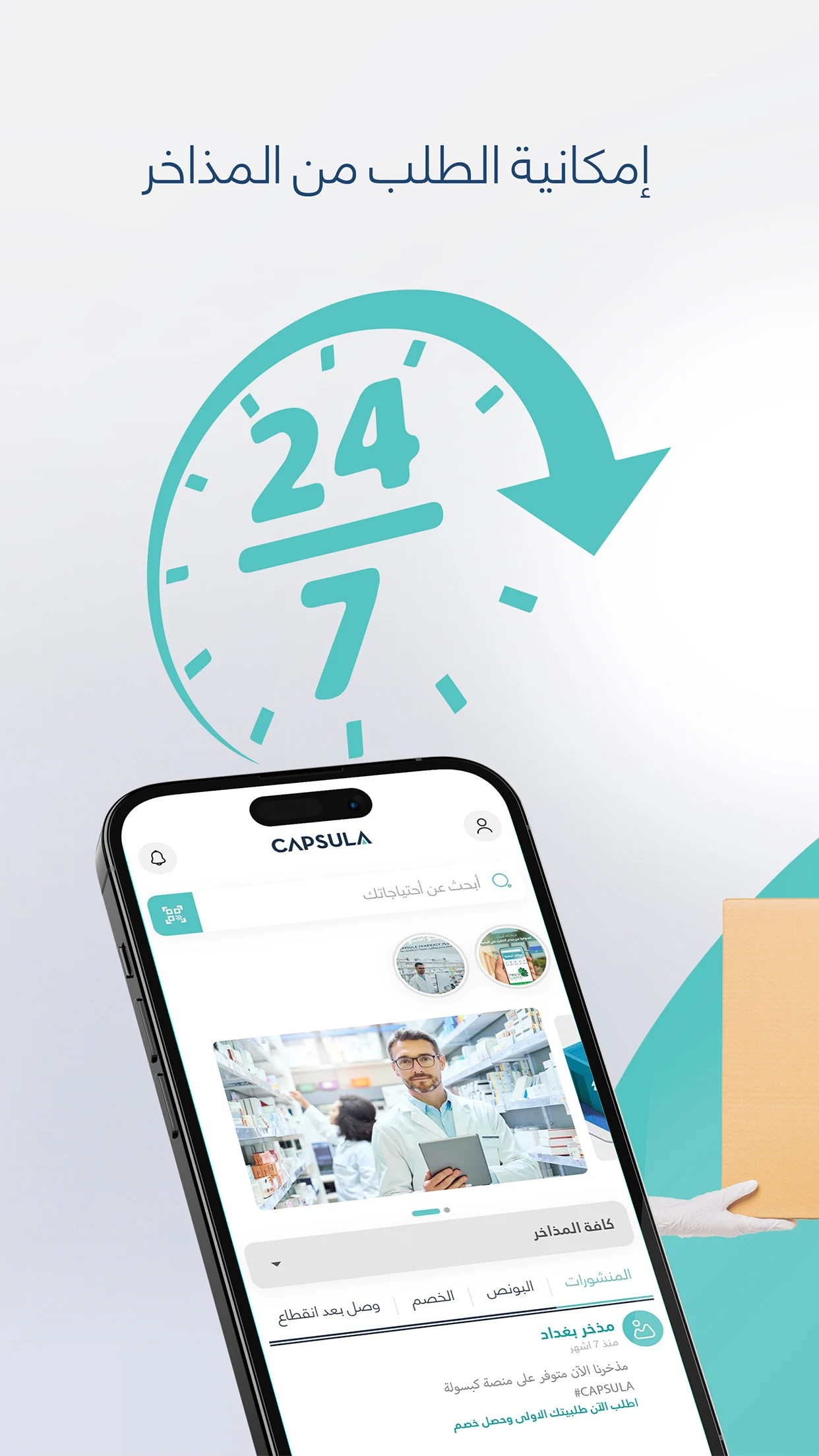 Capsula – For Your Pharmacy screenshot