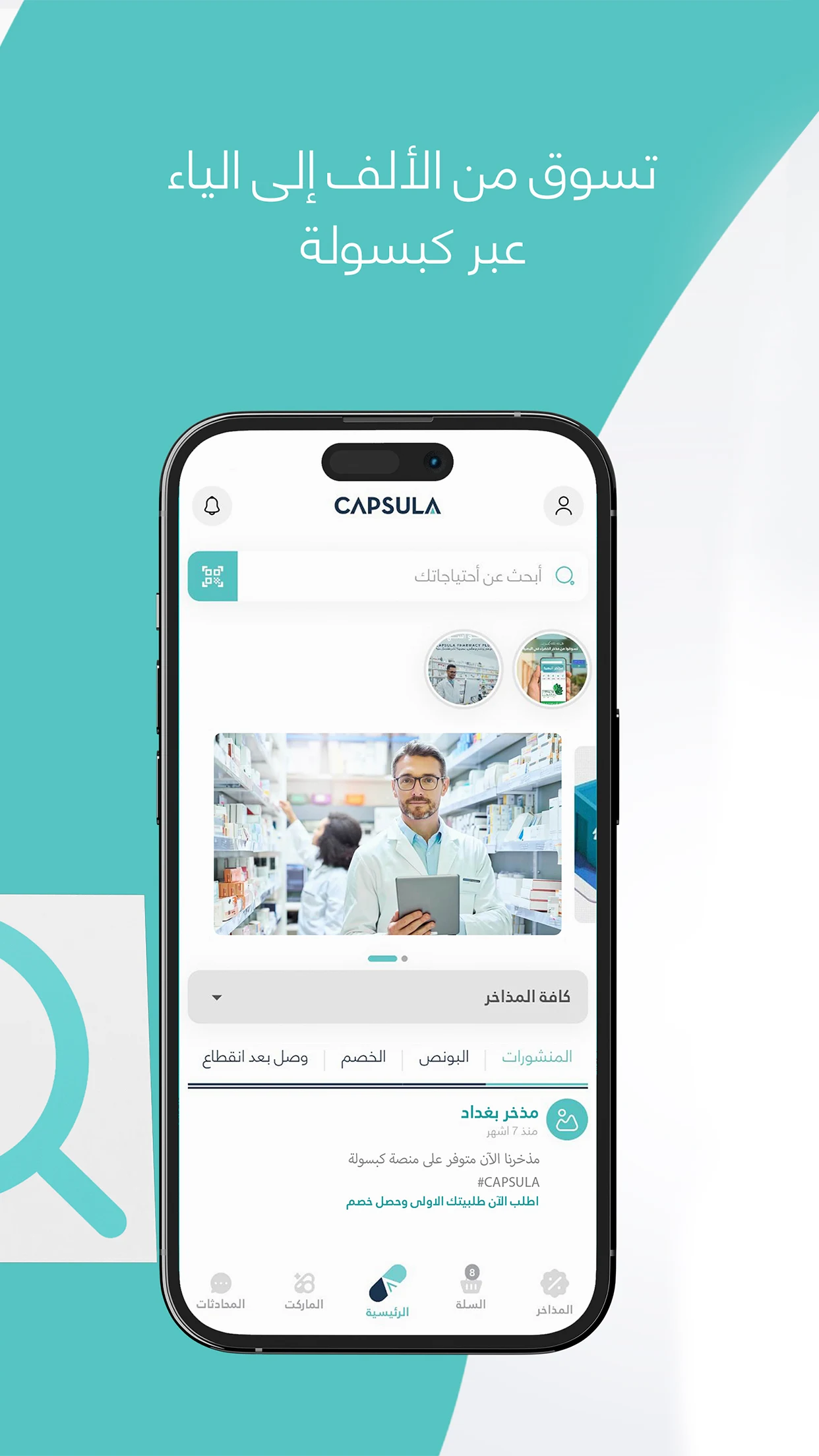 Capsula – For Your Pharmacy screenshot